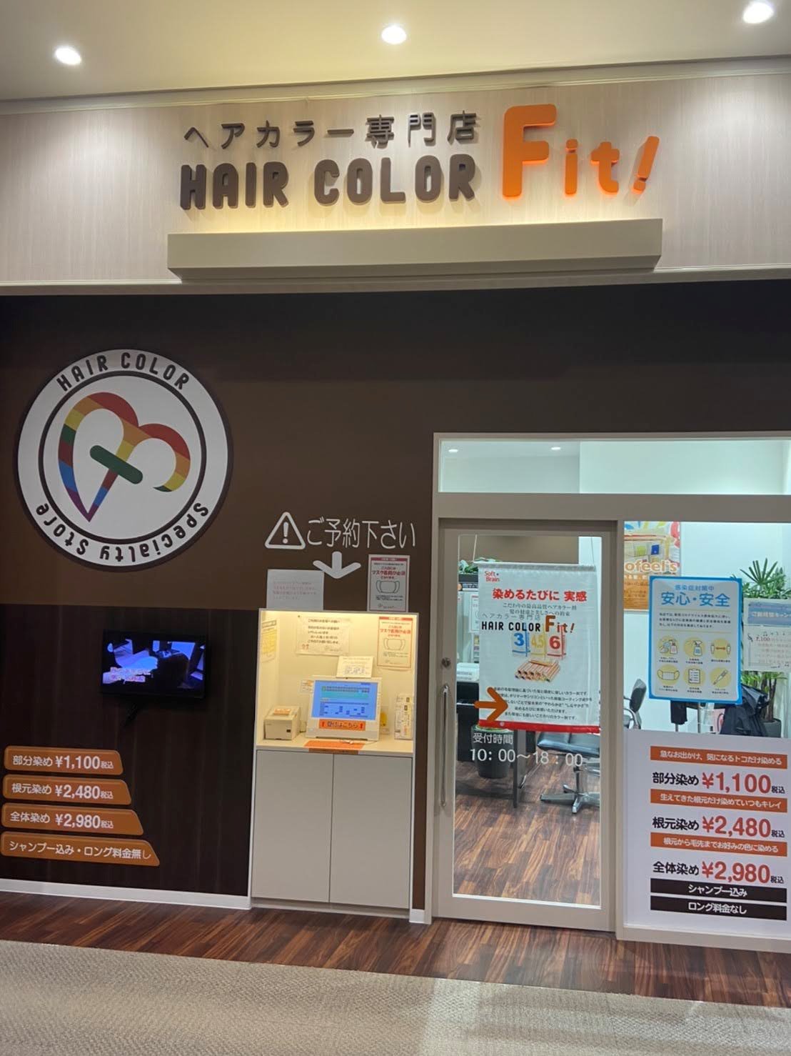 ヘアカラーfit イオンタウン姶良店 ヘアカラー 専門店