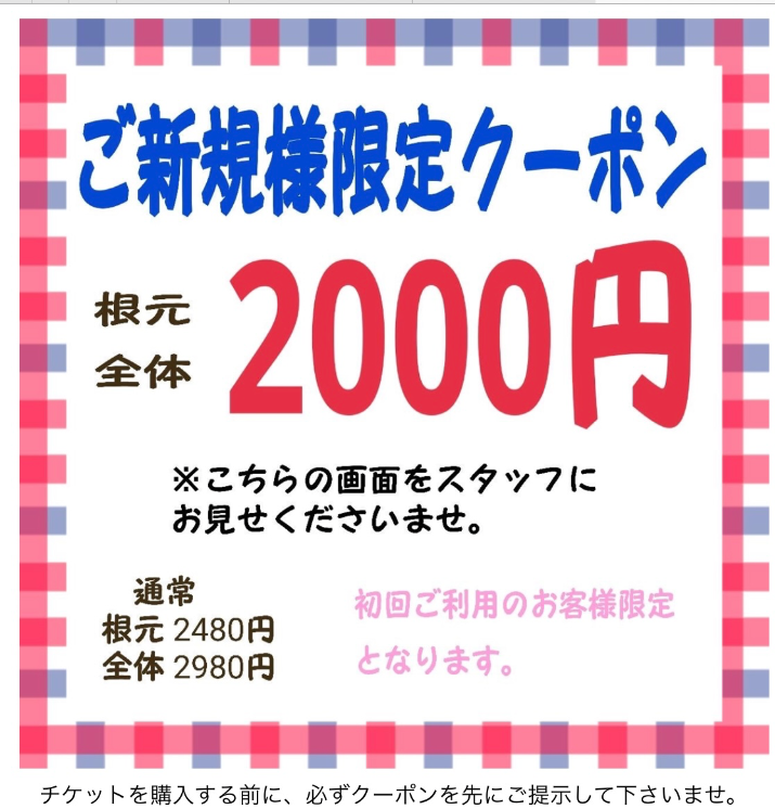 クーポン画像1