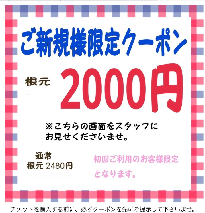 クーポン画像1