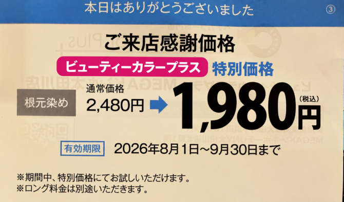 クーポン画像1