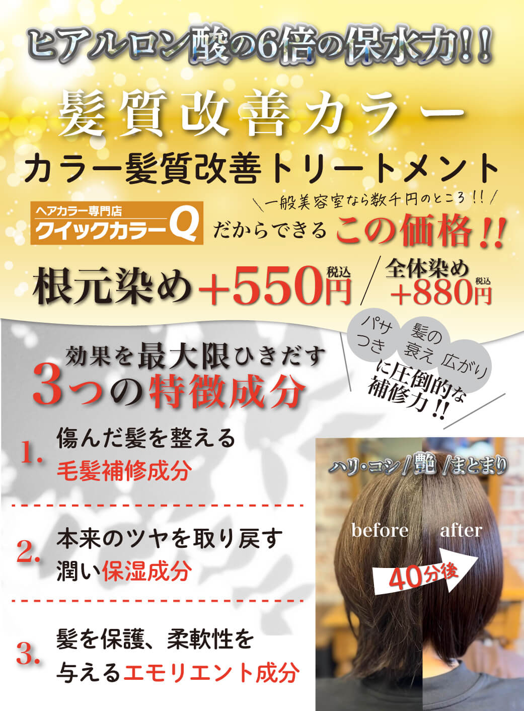 髪質改善トリートメント始めました!